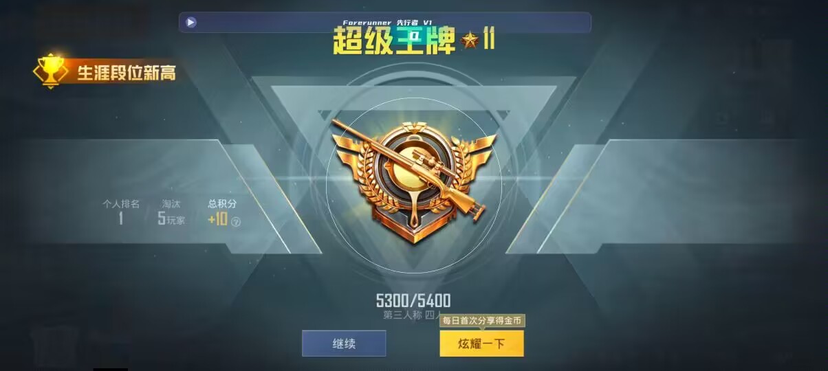 和平精英先行者透视直装 - 和平精英ios2021辅助辅助预览图